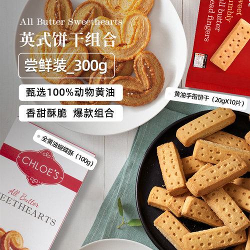 waitrose英国原装进口黄油饼干蝴蝶酥办公室下午茶点心零食伴手礼