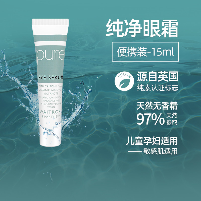 Waitrose进口睡莲纯净眼霜敏感肌淡化眼纹提拉紧致正品15ml