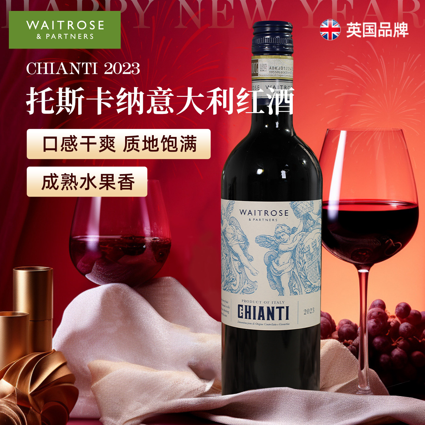 Waitrose干红葡萄酒750ml意大利DOCG级原装进口红酒自饮送礼聚餐