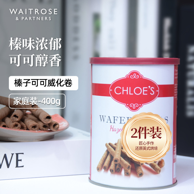 【临期特惠】Waitrose威化卷榛子可可注心巧克力饼干英国进口零食
