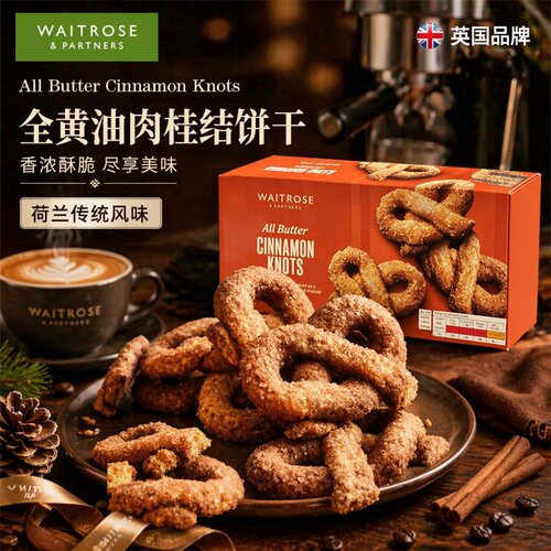 Waitrose蝴蝶型肉桂黄油饼干曲奇