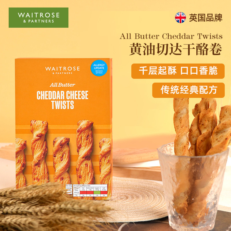 Waitrose黄油车达奶酪芝士卷饼干酥脆扭扭卷英国原装进口高端零食