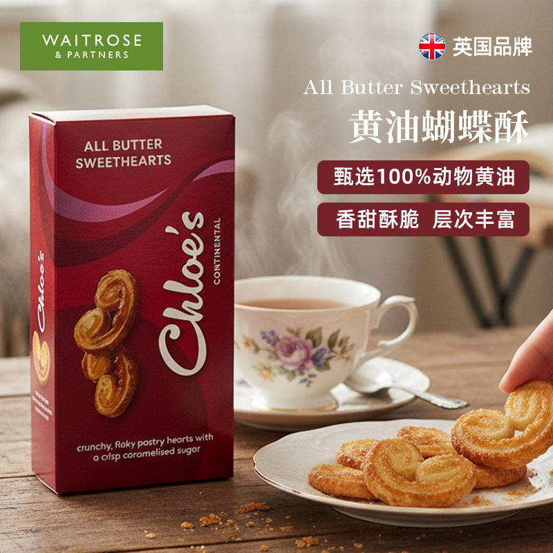 Waitrose黄油焦糖蝴蝶酥饼干办公室下午茶英国进口年货零食点心,零食/坚果/特产,蝴蝶酥,淘宝优惠券,粉丝福利购,淘宝优惠卷