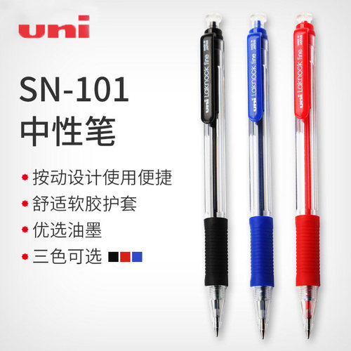 uni三菱铅笔顺滑签字笔学生