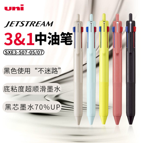 多功能笔日本uni三菱中油笔j