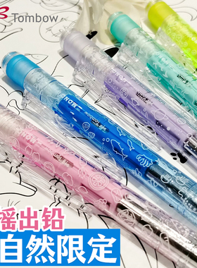 日本Tombow蜻蜓mono自动铅笔graph新色透明摇摇出铅带橡皮替芯低重心小学生大自然限定0.5mm活动铅笔旗舰店
