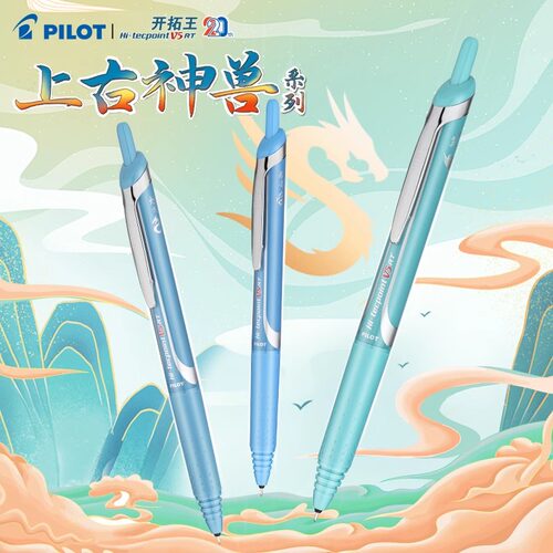 日本PILOT百乐BXRT-V5上古神兽限定套装开拓王按动0.5中性笔限量版针管头黑色水笔刷题考试专用学生官方正品