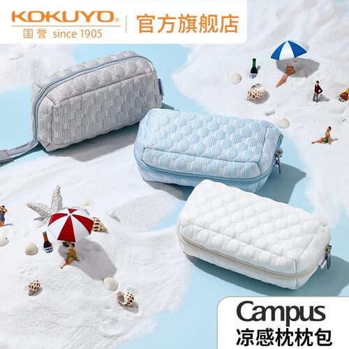 kokuyo日本国誉Campus 凉感枕枕包清新可爱创意学生用收纳包枕头柔软舒适多功能ins日系笔盒笔袋官方旗舰店