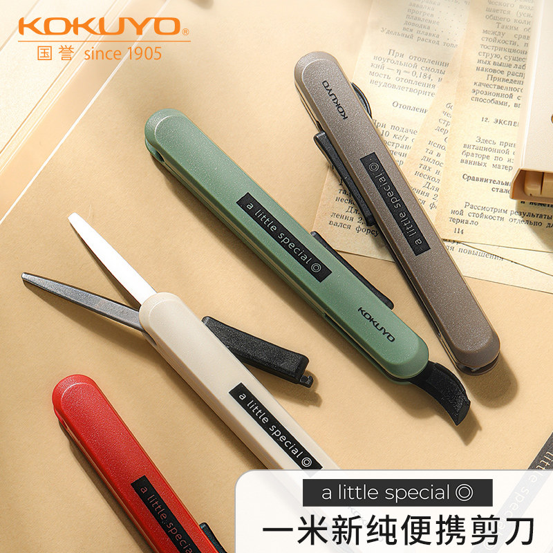 日本kokuyo国誉剪刀一米新纯便携式剪子随身手帐家用diy手工美工形可伸缩收纳学生剪纸裁缝开箱小刀旗舰店图片