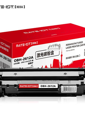 欧标（MATE-IST） 欧标硒鼓激光碳粉盒 OBH-2612A/OBH-278A/OBH-388A/OBH-505A