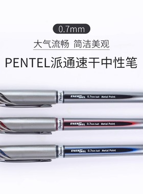 日本（Pentel）派通速干中性笔签字笔学生考试水笔0.7mm BL27办公商务办公用品黑色水笔官方旗舰店