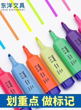 TOYO东洋SP25荧光笔无香黄蓝绿红橙紫粉色斜头手账大容量学生用护眼粗颜值荧光色笔标记速干官方旗舰店记号笔