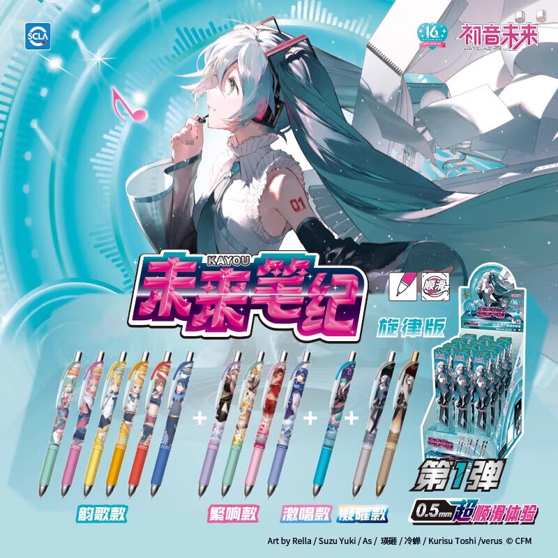 卡游初音未来未来笔纪旋律版盲盒笔中性笔按挚式ST笔尖学生刷题笔黑笔卡通笔学生礼物中性笔官方旗舰店