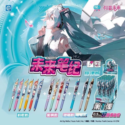 卡游初音未来未来笔纪旋律版盲盒笔中性笔按挚式ST笔尖学生刷题笔黑笔卡通笔学生礼物中性笔官方旗舰店