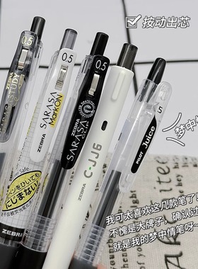 日本ZEBRA斑马中性笔JJ15黑笔套装刷题笔考试学生用日系按动JJ77速干进口圆珠笔sarasa水笔官方旗舰店笔官网
