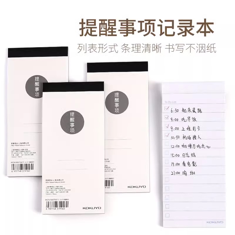 KOKUYO国誉计划本每日打卡待办提醒事项随身记事清单日程时间管理寒假计划表学生便签小本子作业记录旗舰店