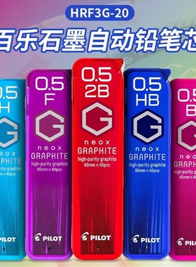 自动铅笔替芯】Pilot日本百乐Neox石墨自动铅笔芯0.5mm40支装F/HB/B/2B高纯度替芯学生不易断芯官方旗舰店