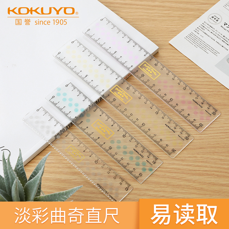 日本kokuyo尺子国誉直尺带波浪线小学生波浪尺亚克力透明曲线15cm/20cm淡彩曲奇格尺子学生专用套装旗舰店