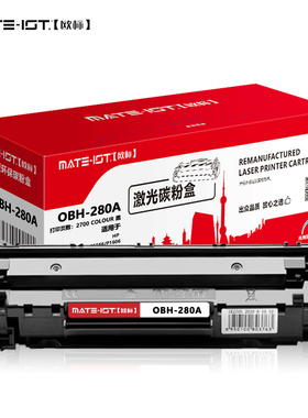 欧标（MATE-IST） 欧标硒鼓激光碳粉盒OBH-280A