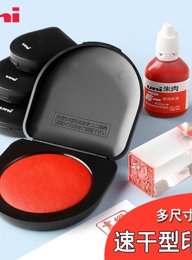 日本UNI三菱铅笔朱肉印台HSN-S50K快干红色印台财务专用发票章公章速干防水印油按指纹盖章按手印印泥旗舰店