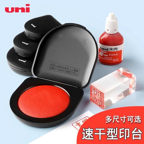 日本UNI三菱铅笔朱肉印台HSN-S50K快干红色印台财务专用发票章公章速干防水印油按指纹盖章按手印印泥旗舰店