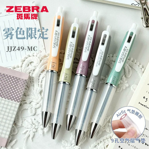 日本ZEBRA斑马牌中性笔JJZ49速干笔刷题雾色限定0.5办公黑笔按动签字水笔sarasa笔学生文具刷题笔官方旗舰店
