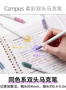 日本KOKUYO国誉Campus淡彩色系双头荧光笔浅色马克笔手账记号笔手帐荧光色笔重点荧光标记笔学生用官方旗舰店