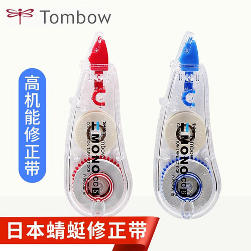 日本TOMBOW蜻蜓修正带CT-CC5炫彩迷你小巧型修正带小学生用涂改带创意可爱改错带改正带简约日系官方旗舰店