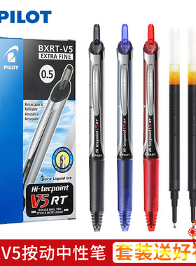 日本PILOT百乐开拓王中性笔BXRT-V5彩色按动笔BXS-V5RT笔芯替芯学生考试专用黑色水笔V7财务速干签字笔0.5mm
