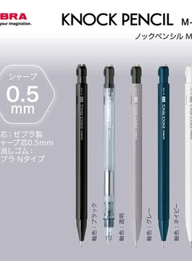 新品日本ZEBRA斑马MA117自动铅笔KNOCKPENCIL低重心摇摇乐出芯0.5mm旋转出橡皮高级透明感自动笔学生用高颜值