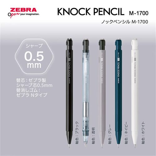新品日本ZEBRA斑马MA117自动铅笔KNOCKPENCIL低重心摇摇乐出芯0.5mm旋转出橡皮高级透明感自动笔学生用高颜值