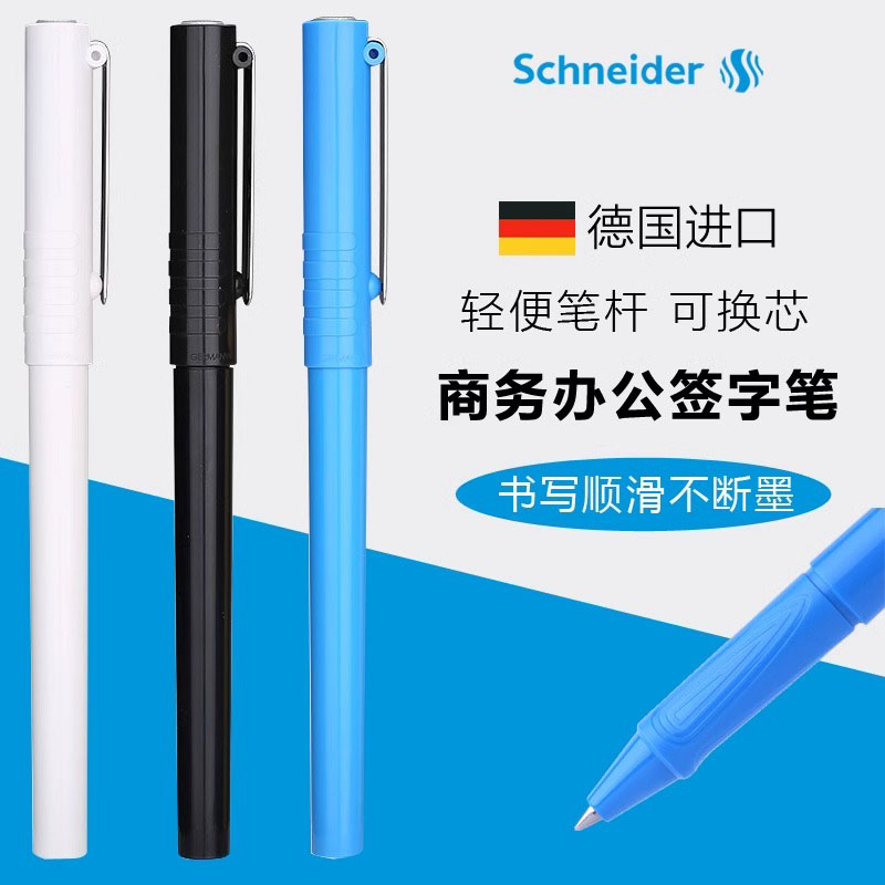 德国schneider进口施耐德走珠笔宝珠笔BK406R学生用中性笔黑笔日用白领办公可换笔芯0.5mm广告笔官方旗舰店