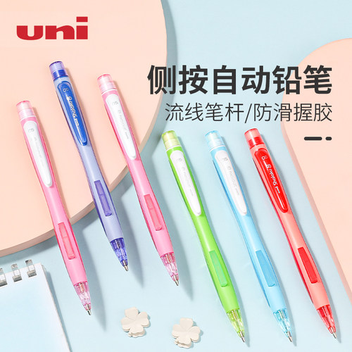 三菱日本学生带橡皮活动铅笔