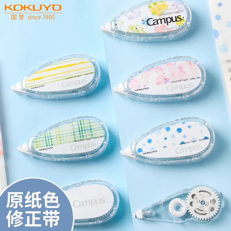 日本KOKUYO国誉原纸色修正带Campus学生用文具修改带可替换芯迪士尼塔卡沙联名限定官方旗舰店大容量改错带