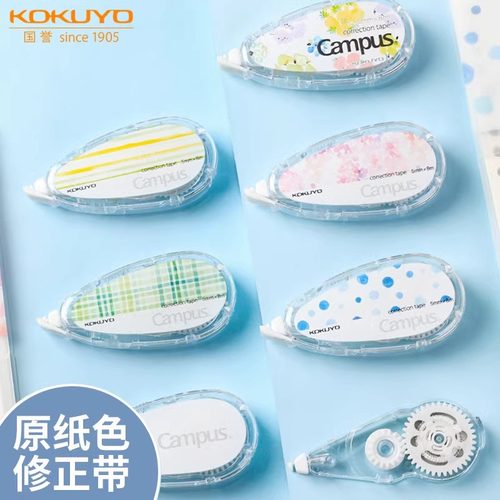 日本KOKUYO国誉原纸色修正带Campus学生用文具修改带可替换芯迪士尼塔卡沙联名限定官方旗舰店大容量改错带