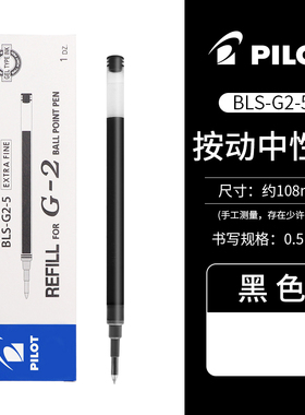 日本PILOT百乐BLS-G2-5中性笔芯B2P矿泉水笔G6学生考试水笔替换芯0.5mm0.7mm替芯黑色签字笔1.0mm官方旗舰店