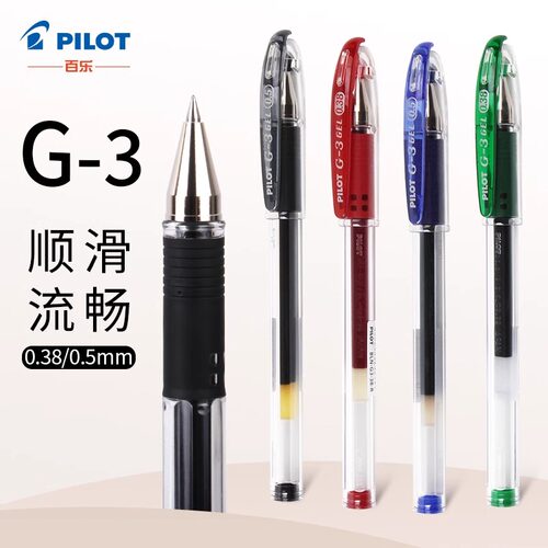 日本PILOT百乐BL-G3啫喱笔0.38mm顺滑中性笔 0.5mm考试子弹头水笔官方旗舰店笔日常刷题可换芯1.0黑色签字笔