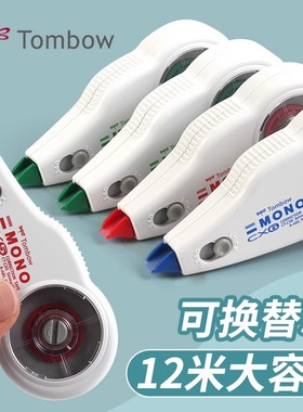 日本Tombow蜻蜓mono修正带CT-CX6学生用大容量可换替芯改正带进口文具涂改带长12米CT-CX5/4可换替芯旗舰店