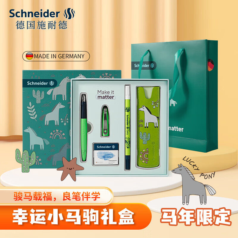 马年限定德国Schneider施耐德钢笔幸运小马驹礼盒套装男女小学生专用三四年级成人成长新年礼物情人节旗舰店