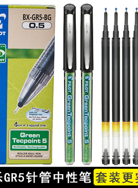 日本pilot百乐威宝水性笔BX-GR5环保地球小绿笔学生考试用0.5针管式中性笔直液拔帽走珠笔ins日系官方旗舰店