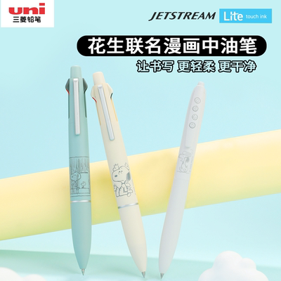uni三菱铅笔SXN-LS史努比限定中油笔0.5mm按动式低粘度Lite墨水花生漫画联名顺滑商务办公圆珠笔官方旗舰店