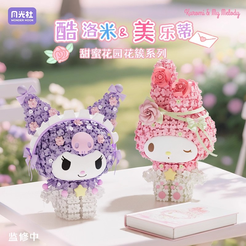 森宝积木月光社三丽鸥花簇大体娃库洛米美乐蒂拼装积木玩具礼物女图片