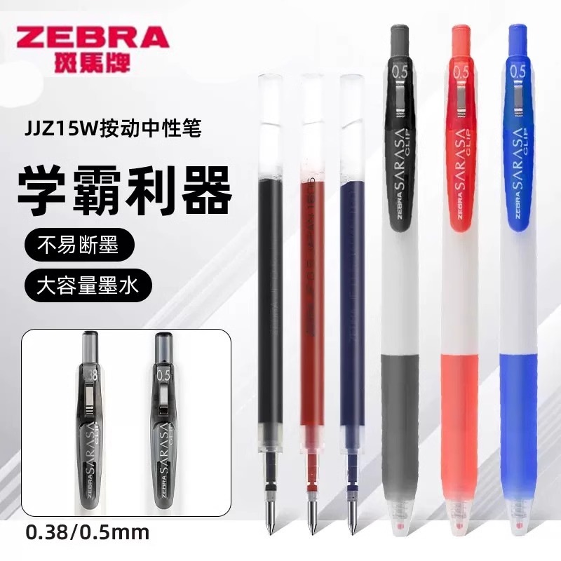 日本ZEBRA斑马JJz15w按动中性笔中小学生用考试签字笔水笔0.5mm笔芯办公JJ15白杆进口书写文具黑色笔旗舰店