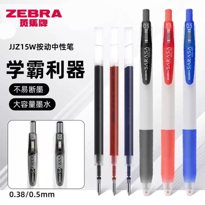 ZEBRA斑马JJz15w按动中性笔