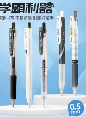 日本ZEBRA斑马JJ15按动中性笔黑笔JJ77不易晕染笔学生用刷题签字笔0.5考试推荐文具高颜值官方旗舰店官网红蓝