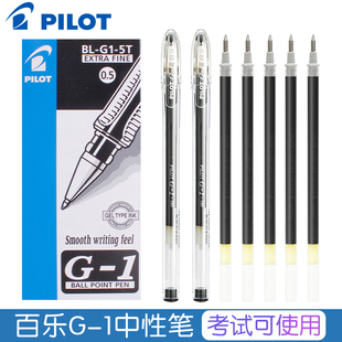 日本PILOT百乐中性笔学生专用考试笔子弹头黑色红0.5mm啫喱笔BL 5T拔盖大容量水笔办公签字笔官方旗舰店