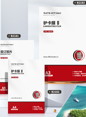 欧标（MATE-IST）透明护卡膜过塑膜照片证件膜7C 100张文件资料塑封膜 A4 B2182/B2181旗舰店A3  B2183