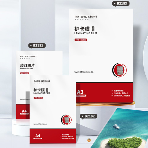 欧标（MATE-IST）透明护卡膜过塑膜照片证件膜7C 100张文件资料塑封膜 A4 B2182/B2181旗舰店A3  B2183