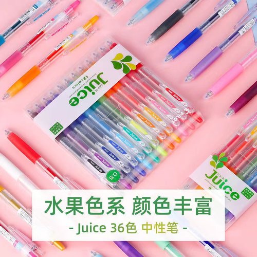百乐果汁笔按动中性笔