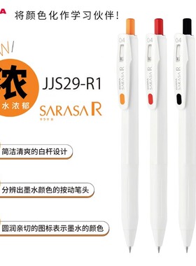 日本zebra斑马顺利笔JJ29中性笔SARASAR速干白杆按动水笔彩色笔做笔记0.4/0.5色彩浓郁黑芯进口签字笔旗舰店